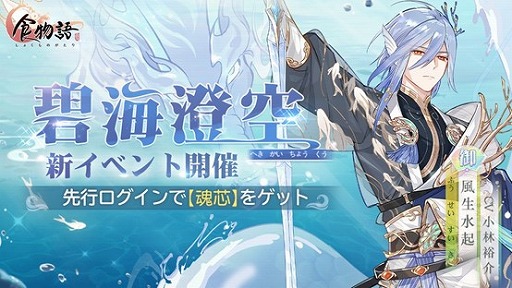 画像ギャラリー No.002のサムネイル画像 / 「食物語」で大型イベント“碧海澄空(へきかいちょうくう)”がスタート