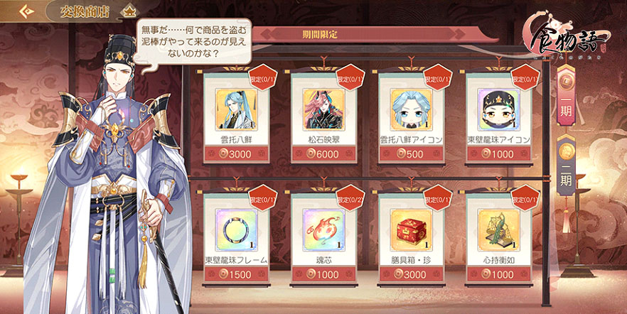画像集no 005 食物語 に三鮮脱骨魚 さんせんだつこつぎょ ら新キャラが登場 画像集no 005 食物語 に三鮮脱骨魚 さんせんだつこつぎょ ら新キャラが登場