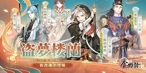 食物語」に三鮮脱骨魚(さんせんだつこつぎょ)ら新キャラが登場