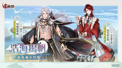 画像ギャラリー No.001のサムネイル画像 / 「食物語」に新食魂「明爐焼響螺」(CV.櫻井トオル)が登場