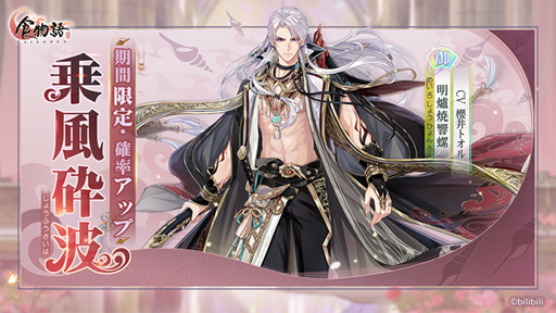 画像ギャラリー No.002のサムネイル画像 / 「食物語」に新食魂「明爐焼響螺」(CV.櫻井トオル)が登場