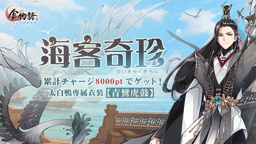 画像ギャラリー No.004のサムネイル画像 / 「食物語」に新食魂「明爐焼響螺」(CV.櫻井トオル)が登場