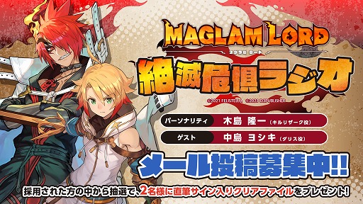 画像ギャラリー No.004のサムネイル画像 / 「マグラムロード」公式Webラジオの第3回に,ダリス役の中島ヨシキさんの出演が決定