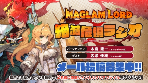 画像ギャラリー No.002のサムネイル画像 / 「マグラムロード」公式Webラジオ第5回のゲストはシャルム役の名塚佳織さん