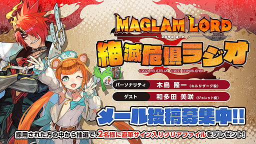 画像ギャラリー No.004のサムネイル画像 / 「MAGLAM LORD/マグラムロード」Webラジオの第6回に和多田美咲さんがゲスト出演