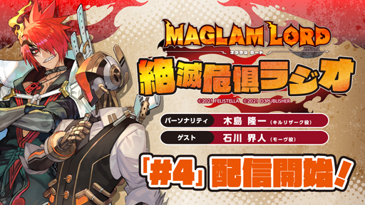 ꡼ No.001 | MAGLAM LORDޥɡס4Ǵ饸פۿϡǿϿ΢äʤ