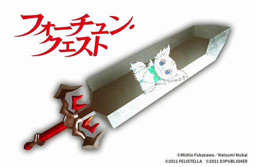 画像ギャラリー No.004のサムネイル画像 / 「MAGLAM LORD」のコラボDLC第2弾「フォーチュン・クエスト」が配信決定