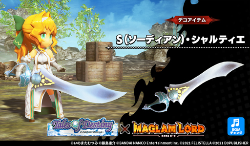 画像ギャラリー No.006のサムネイル画像 / 「MAGLAM LORD」,“テイルズ オブ”シリーズ&“フォーチュン・クエスト”コラボDLC配信開始