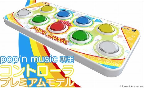 画像ギャラリー No.002のサムネイル画像 / 「pop'n music 専用コントローラ プレミアムモデル」の予約受け付けがスタート。価格は3万2780円(税込)で,1500台達成で商品化が決定