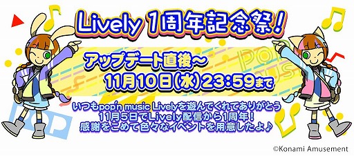꡼ No.001 | pop'n music LivelyפǡLively1ǯǰסɤ
