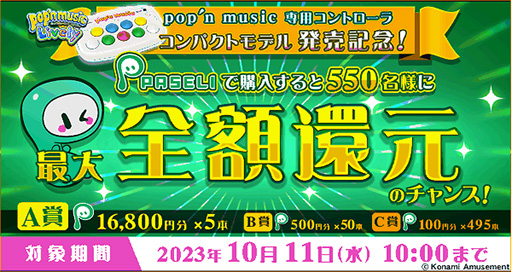 画像ギャラリー No.003のサムネイル画像 / コナステで使える「pop'n music」専用コントローラのコンパクトモデル発売。「pop'n music Lively」で早期購入キャンペーンを7月19日より実施