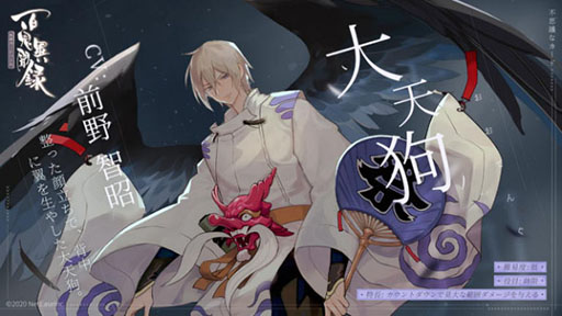 画像ギャラリー No.004のサムネイル画像 / 「百鬼異聞録〜妖怪カードバトル〜」の国内サービスが11月12日にスタート。白狼や酒呑童子ら登場キャラたちのビジュアルも掲載