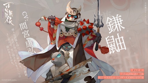 画像ギャラリー No.003のサムネイル画像 / 「百鬼異聞録〜妖怪カードバトル〜」の最新アップデート“不夜の火”が本日実装。6体の式神が登場