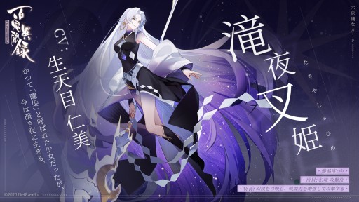 画像ギャラリー No.003のサムネイル画像 / 「百鬼異聞録」,最新アップデート“月夜の幻”が本日実装。新モード「幻境」が登場