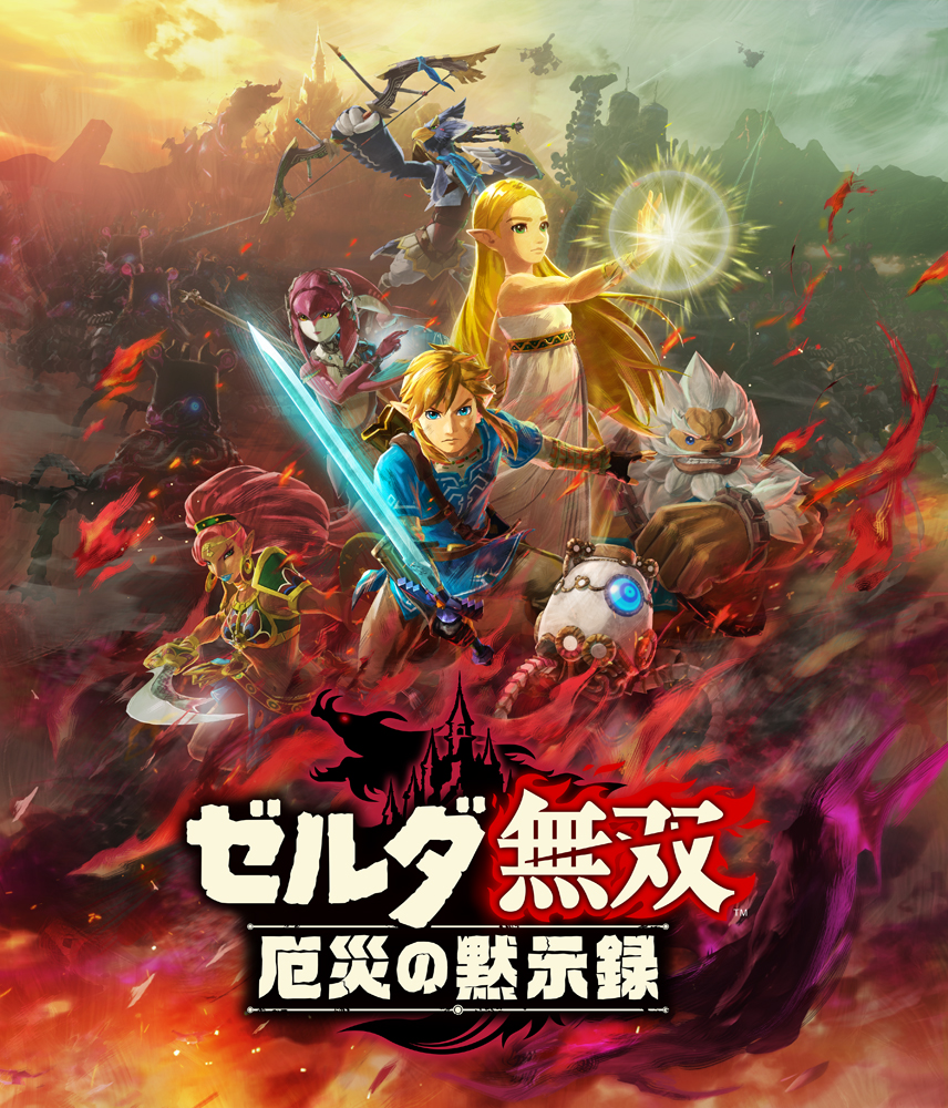 【非売品】ゼルダ無双 ゼルダの伝説 B2 サイズ ポスター