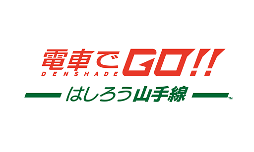 画像ギャラリー No.005のサムネイル画像 / Switch版「電車でGO!! はしろう山手線」の発売記念でCM動画リメイクコンテストが本日から開催