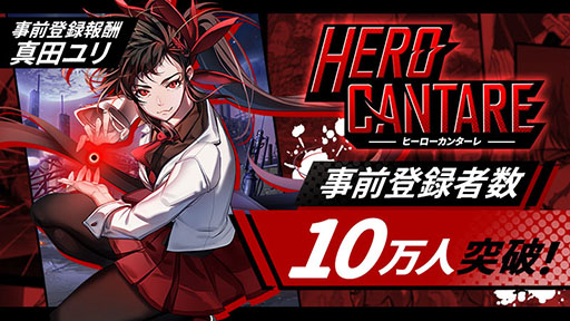 ���������꡼ No.008�Υ���ͥ������ / ��HERO CANTARE�ʥҡ��������󥿡���ˡפ����������ӥ���10��13���˥������ȡ�������Ͽ�Կ���10���ͤ�����