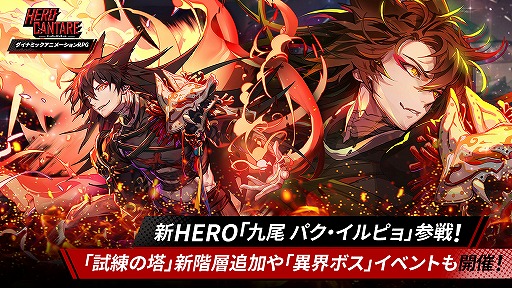 画像ギャラリー No.001のサムネイル画像 / 「HERO CANTARE」に9番目の尾の力を開放した新HERO,九尾 パク・イルピョが登場