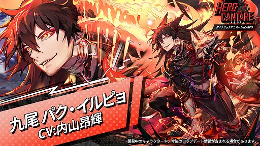 画像ギャラリー No.002のサムネイル画像 / 「HERO CANTARE」に9番目の尾の力を開放した新HERO,九尾 パク・イルピョが登場