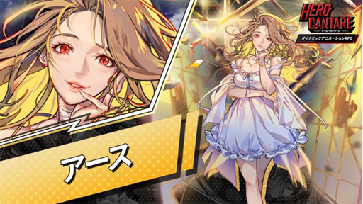 ���������꡼ No.002�Υ���ͥ������ / ��HERO CANTARE�פ�Web���ߥå��֥ۥ磻�ȡ��֥�åɡפȤΥ���ܥ��٥����2�Ƥ˿�HERO�֥������פ��о�