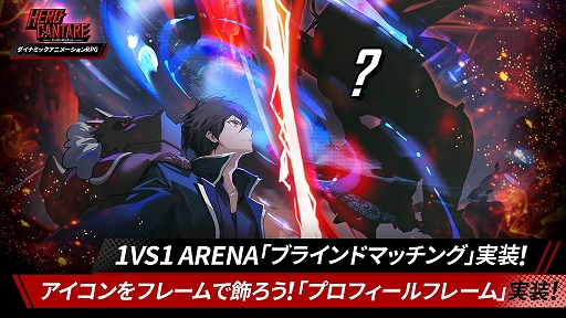 ���������꡼ No.004�Υ���ͥ������ / ��HERO CANTARE�פ�1VS1���꡼�ʤ˥֥饤��ɥޥå��󥰼���