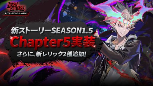 Hero Cantare ヒーローカンターレ に新ストーリー Season1 5 Chapter5 が登場