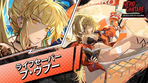 画像ギャラリー No.006のサムネイル画像 / 「HERO CANTARE」でサマーフェスティバルが開催。限定サマーHEROも登場