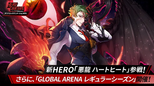 画像ギャラリー No.001のサムネイル画像 / 「ヒーローカンターレ」に新HERO“悪龍 ハートヒート”が参戦