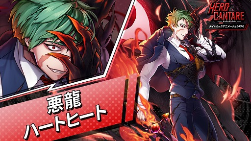 画像ギャラリー No.002のサムネイル画像 / 「ヒーローカンターレ」に新HERO“悪龍 ハートヒート”が参戦