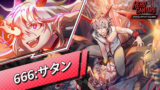 画像ギャラリー No.003のサムネイル画像 / 「ヒーローカンターレ」に新HERO“666:サタン”が参戦