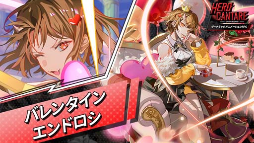 画像ギャラリー No.002のサムネイル画像 / 「ヒーローカンターレ」に限定HERO「バレンタイン エンドロシ」が参戦