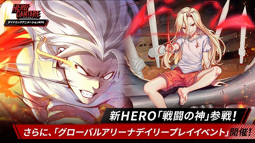 画像ギャラリー No.001のサムネイル画像 / 「ヒーローカンターレ」,新たなHERO“戦闘の神”を実装