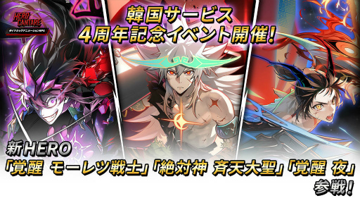 画像ギャラリー No.001のサムネイル画像 / 「ヒーローカンターレ」韓国サービス4周年。新HEROが参戦