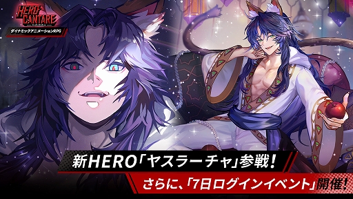 画像ギャラリー No.001のサムネイル画像 / 「ヒーローカンターレ」に新SS HERO“ヤスラーチャ”参戦。他者を意のままに操る力を持つザハードの軍団長