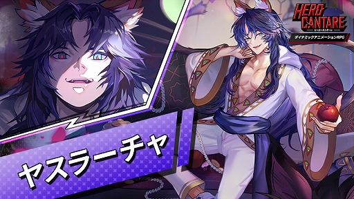 画像ギャラリー No.002のサムネイル画像 / 「ヒーローカンターレ」に新SS HERO“ヤスラーチャ”参戦。他者を意のままに操る力を持つザハードの軍団長