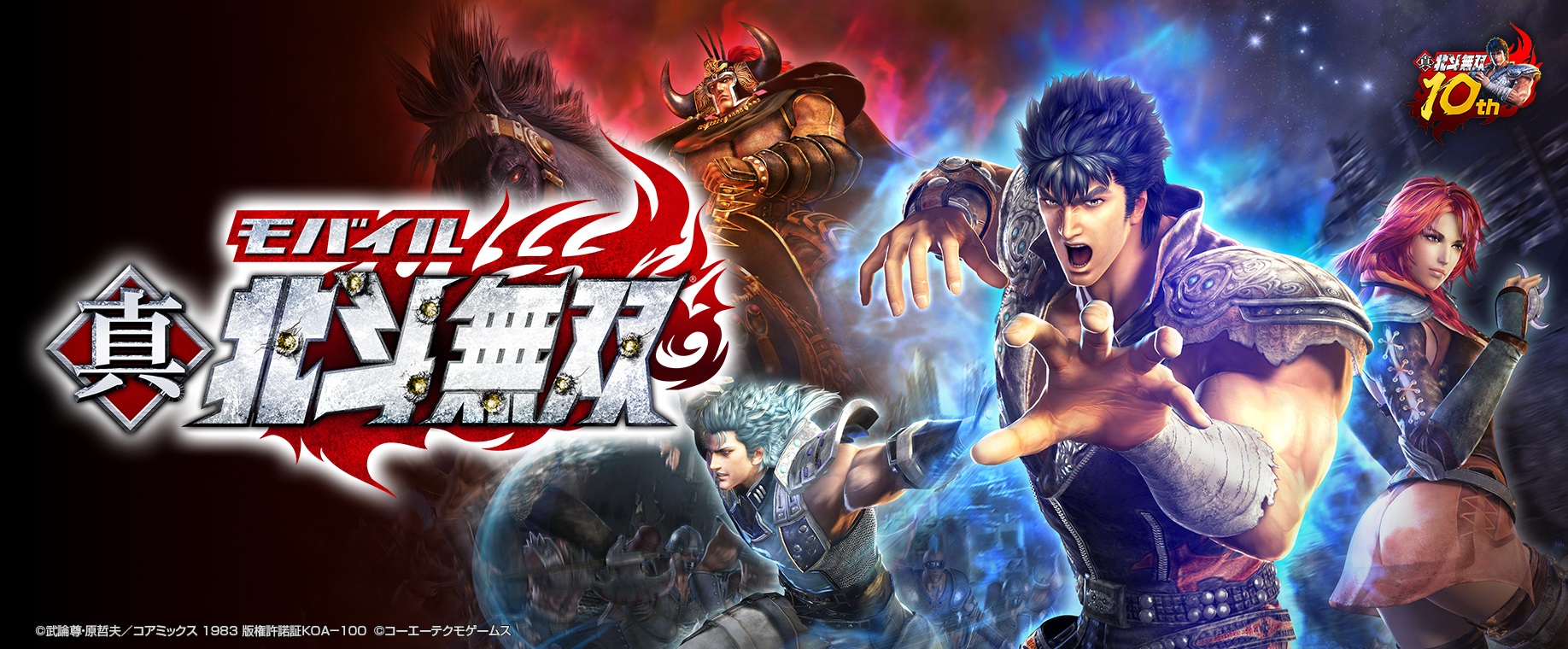 北斗無双がスマホで再誕! スマホゲーム「真・北斗無双」が2020年に配信決定北斗無双がスマホで再誕! スマホゲーム「真・北斗無双」が2020年に配信決定