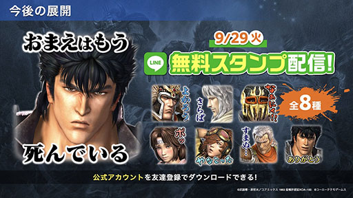 真 北斗無双 の事前登録が新たにapp Storeとgoogle Playで開始 ケンシロウらおなじみのキャラが登場するpvなども公開に