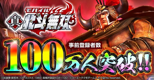真 北斗無双 事前登録者数が100万人を突破 小西克幸さんのサイン入りグッズをもらえるキャンペーンが実施中 真 北斗無双 事前登録者数が100万人を突破 小西克幸さんのサイン入りグッズをもらえるキャンペーンが実施中