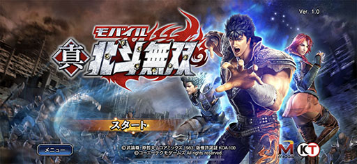 画像ギャラリー No.001のサムネイル画像 / スマホ版「真・北斗無双」の正式サービスが12月14日にスタート。伝説編第1章のクリアで事前登録特典を得られるチャンス