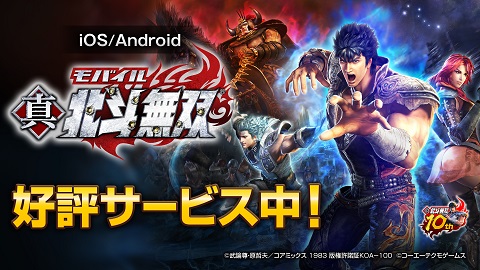 画像ギャラリー No.008のサムネイル画像 / スマホ版「真・北斗無双」の正式サービスが12月14日にスタート。伝説編第1章のクリアで事前登録特典を得られるチャンス