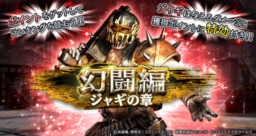 画像ギャラリー No.001のサムネイル画像 / 「真・北斗無双」,幻闘編「ジャギの章」が開催。新拳士「ジャギ」の獲得チャンス