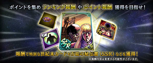 画像ギャラリー No.005のサムネイル画像 / 「真・北斗無双」,幻闘編「ジャギの章」が開催。新拳士「ジャギ」の獲得チャンス