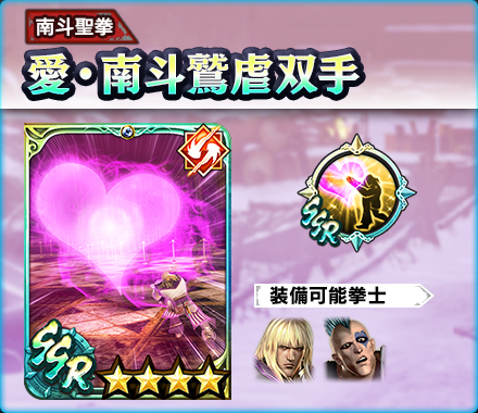 画像ギャラリー No.005のサムネイル画像 / 「真・北斗無双」でバレンタインイベントが開催