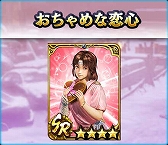 画像ギャラリー No.007のサムネイル画像 / 「真・北斗無双」でバレンタインイベントが開催