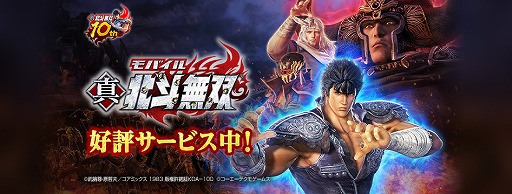 真 北斗無双 で闘技場イベントの追加やui改修を行うver1 2 3アップデートが実装 真 北斗無双 で闘技場イベントの追加やui改修を行うver1 2 3アップデートが実装