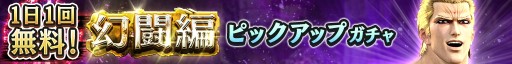 画像ギャラリー No.003のサムネイル画像 / スマホ版「真・北斗無双」に南斗の帝王“サウザー”登場。第1回ギルドレイドも開催