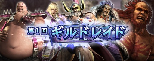 画像ギャラリー No.007のサムネイル画像 / スマホ版「真・北斗無双」に南斗の帝王“サウザー”登場。第1回ギルドレイドも開催