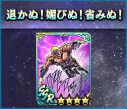 画像ギャラリー No.008のサムネイル画像 / スマホ版「真・北斗無双」に南斗の帝王“サウザー”登場。第1回ギルドレイドも開催