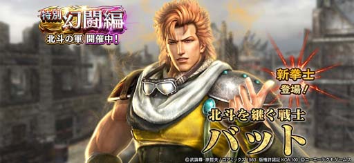 画像ギャラリー No.001のサムネイル画像 / 「真・北斗無双」,“特別幻闘編バット ピックアップ確定ガチャ”が開催。世紀末カードの獲得チャンス