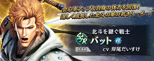 画像ギャラリー No.003のサムネイル画像 / 「真・北斗無双」,“特別幻闘編バット ピックアップ確定ガチャ”が開催。世紀末カードの獲得チャンス